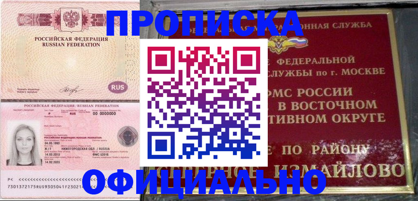 прописка регистрация в Майкопе